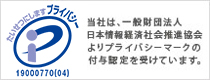 プライバシーマーク
